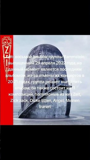 Rammstein. Zeit. 2022