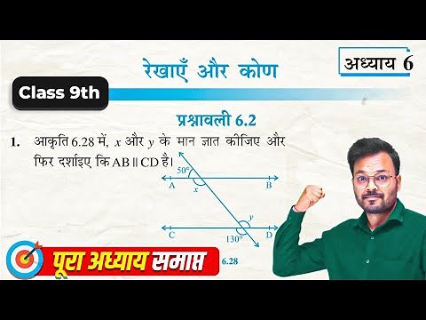 Prashnawali 6.2 class 9th one shot || Ncert class 9th exercise 6.2 full solutions || रेखाएं एवं कोण