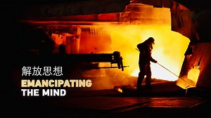 194K views · 845 reactions | Ansteel, China's first iron and steel enterprise, was once the backbone of the country’s steel industry. Today it is flourishing again. Yet back in the 1980s, it was on the brink of collapse. What did it take to revive this champion of heavy industry? #TheCPCWay | CGTN Documentary | Facebook