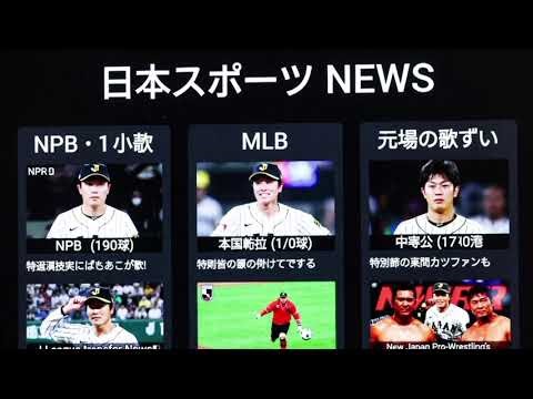 日本のYouTubeで注目の最新スポーツニュース総まとめ#news #japan