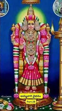 Ammavari Vaibhavam | Part 28 | Shiva Shakthi | #ammavaru #vaibhavam #kamakshi #shorts #bhakti