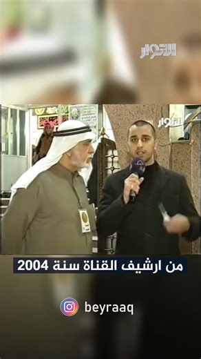 ‎قناة الأنوار الفضائية‎ on Instagram‎: "من ارشيف القناة سنة ٢٠٠٤ ميلادي"‎