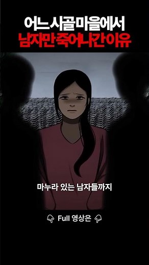 어느 시골 마을에서 남자만 죽어나간 충격적인 이유ㅣ무서운이야기 실화ㅣ현실공포ㅣ공포썰ㅣ괴담ㅣ돌비공포라디오