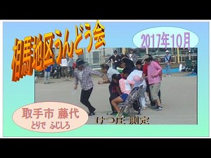 相馬地区運動会１ つなひき＋けつ圧測定 Sports day