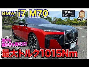 BMW i7 M70 [Test Drive & Review] 1015Nm M Performance Model! A Flagship Sedan that Combines Incre...