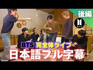 【神回後半】これぞBTS！大騒ぎの忘年会状態www2025年を締めくくる最高のSP回【日本語訳】