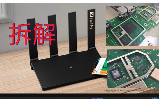 【樱の拆解】wifi6真香！华为AX3 Pro 路由器内部是什么样？