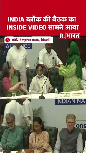 INDIA Bloc Meet Live Updates: इंडिया ब्लॉक की मीटिंग में राहुल, ममता समेत कौन-कौन पहुंचा?