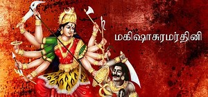 Aigiri Nandini Lyrics in English | Mahishasura Mardini Lyrics in English | AstroVed.com