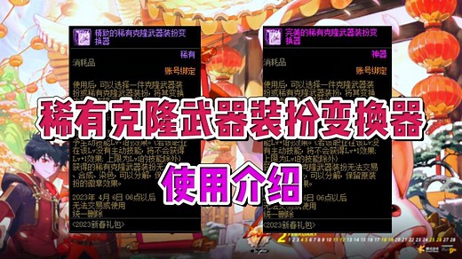 DNF：稀有克隆武器装扮变换器，使用介绍！