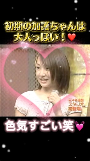 初期の加護ちゃんは大人っぽいよね〜❤️🥰 #加護亜依#モーニング娘#加護ちゃん#ミニモニ#色気#黄金期#モー娘#cute#可愛い#かわいい#ハロプロ#辻希美#矢口真里#石川梨華#安倍なつみ#全盛期