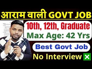 आराम वाली सरकारी नौकरी, 42 वर्ष तक को मौका | 10th pass govt job 2025 | Latest govt job | New vacancy