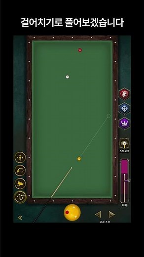 Billiards 3-Cushion 😱 [Spin ​​Shot] Difficult Shot Solution for Beginners #BilliardsGame