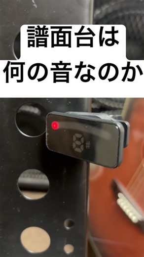 譜面台は何の音なのか #ギター #shorts #guitar
