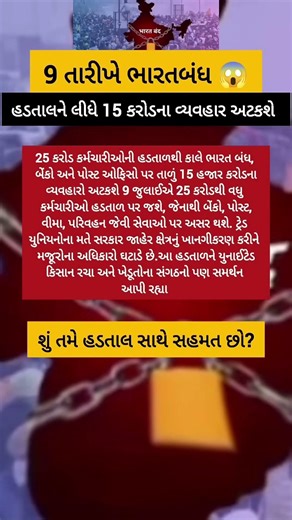 9 તારીખે ભારત બંધ😱 l Motivation l કૃષ્ણ ભજન l Krishnabhajan #motivation #bhajan #short