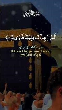 Surah Ad Duha (Waduha) | Beautiful Quran Recitation | Surah Waduha with Translation