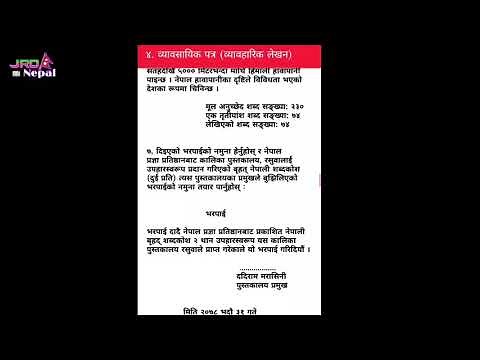 Byabasayik Patra Class 12 Nepali, Chapter 4, Notes Exercise || व्यावसायिक पत्र (व्यावहारिक लेखन)