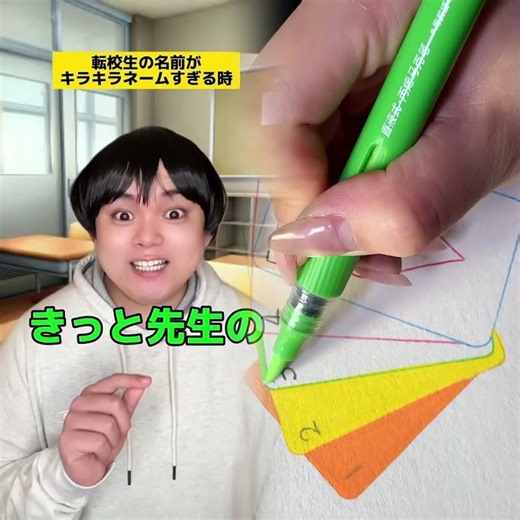 転校生の名前がキラキラネームすぎるときww #学校あるある #先生あるある #友達あるある (part2)