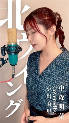 ✈️【1984】North Wing / Akina Nakamori Covered by Misato Koide