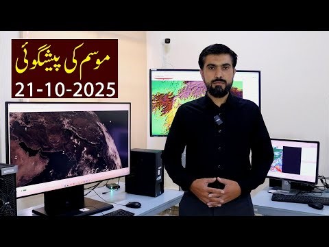 Daily Weather Forecast Pakistan | PMD Official Weather Update | 21 October 2025