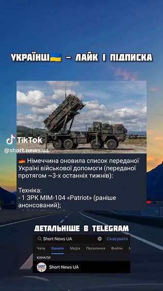 Більше новин 📰 в Telegram « Short News UA » #війна #новини #україна