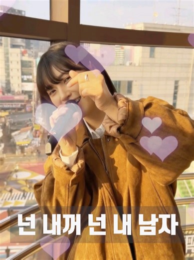 야. 저거 내꺼야ㅋ 너
