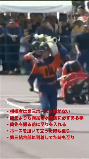 消防操法 小型ポンプ操法 指揮者 操作始め 筒先背負い ホース担ぎ #shorts #fvd #消防団 #消防 #ハヤブサ消防団