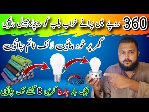 How to make rechargeable emergency light |Best Hight Quality Rechargeable Emergenc light At home