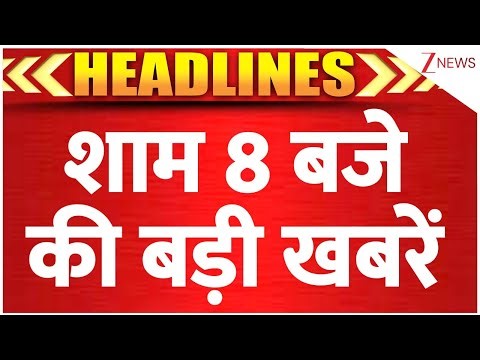 Top 25 News: शाम 8 बजे की बड़ी खबरें | Parcel Train Inauguration| Jammu Kashmir| Owaisi on Partition|