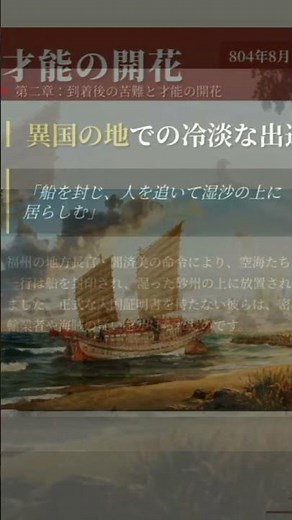 弘法大師空海の奇跡の唐留学物語 ##空海 #弘法大師 #真言宗 #密教 #遣唐使 #長安 #恵果和尚 #歴史 #日本史 #仏教 #AI生成 #AI解説 #高野山