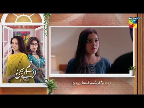Tum Larkay Bhi Na - Recap Episode 29 - [ Aina Asif & Ali Dayyan ] - HUM TV