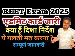 REET Admit Card 2025 | How to Download REET Admit Card ? / REET Admit Card Kaise Download Kare ?