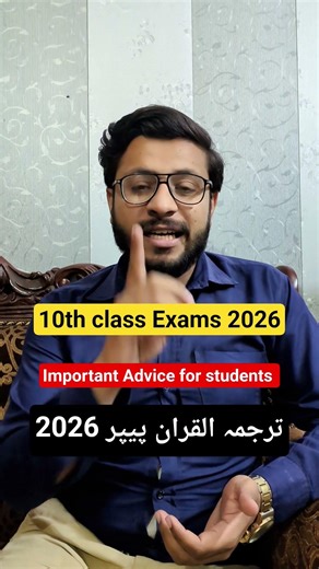 Class 10th Tarjuma Quran Guess paper 2026 | Tarjuma Quran preparation 2026 | 1 Day Plan for paper