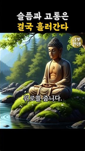 모든 고통을 단숨에 내려놓는 '무상'의 위로ㅣ부처님 말씀ㅣ불교 명언