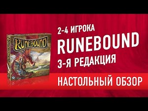 Runebound Third Edition Board Game Review