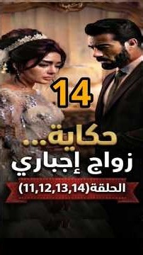 Forced Marriage Series | Episode 14