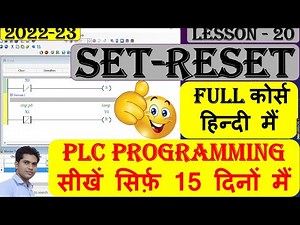 33 PLC SET RESET Instructions | SET RESET logic in PLC Programming in hindi | What is SET RESET |