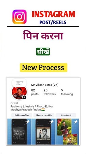 Instagram Ki Post/Reels Ko Pin Kaise Kare | How To Pin Form Instagram Reels | #shortsfeed #shorts