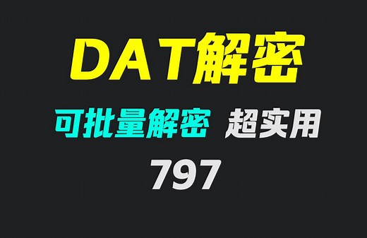 微信dat文件用什么软件打开？它可恢复成图片