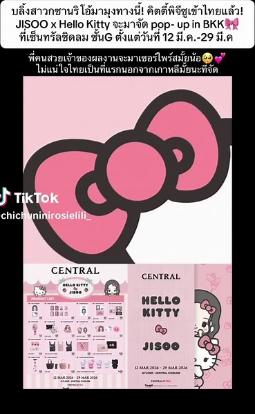 #jisoo#kimjisoo #jisooxhellokitty #hellokitty #viral@JISOO