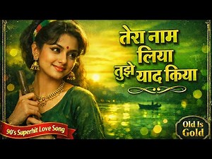 Tera Naam Liya ❤️ | 90’s Bollywood Romantic Song | Evergreen Love Melody
