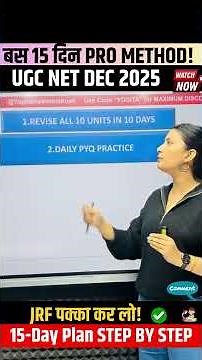 UGC NET DEC 2025: LAST 15 DAYS STUDY PLAN #ugcnet2025 #ugcnetpreparation yogita #netcityintimation