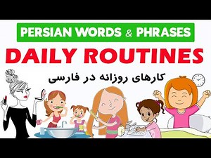 Persian Words & Phrases 22 - Daily Routines in Farsi