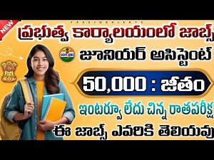 జూ.అసిస్టెంట్ జాబ్స్ వచ్చేసాయి|Central Govt Jobs|Fast Job Updates|NTS Recruitment|‪@freejobalerts143‬