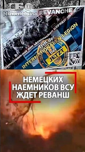 The Germans are fighting against the Russians for the Ukrainian Armed Forces! Has history failed ...