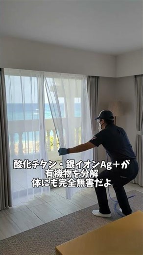 リゾートオーナー様へ#カビ #消臭 #抗菌 #掃除 #シンクコーポレーション