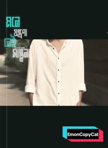 This Song 😫👍 #emon_copy_cat @💁‍♂️𝐄𝐌𝐎𝐍 𝐂𝐎𝐏𝐘 𝐂𝐀𝐓