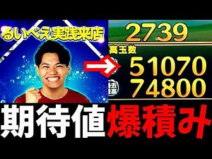 [Ruibe's visit] The target machine for the slot machine performer's visit was too strong lol