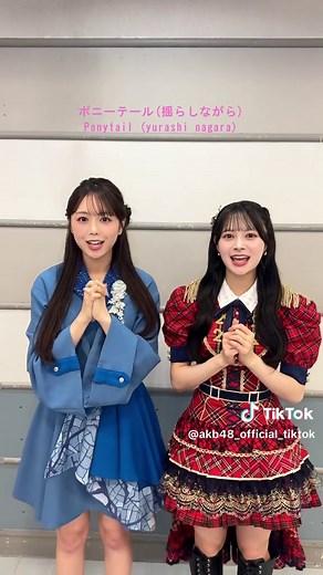 ポニーテールとシュシュ 歌コラボ｜藤咲碧羽×ONE LOVE ONE HEART