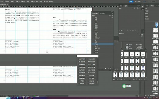 InDesign脚注各种转换，字符样式生成目录样式